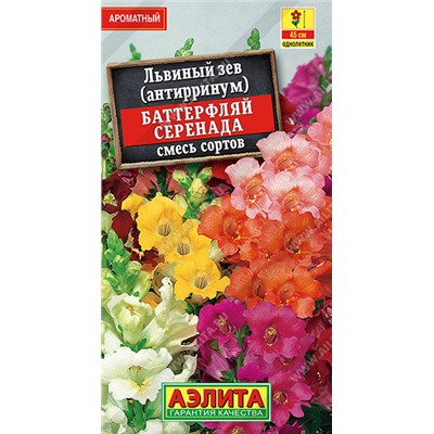 Львиный зев Баттерфляй Серенада, смесь сортов 0,1 г