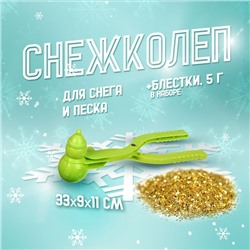 Снежколеп-песколеп «Снеговик», 33 × 9 × 11 см + блёстки 5 г, МИКС, на новый год