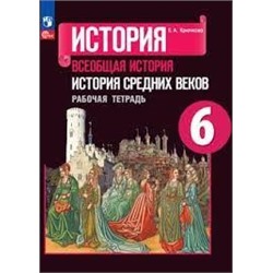 История. Всеобщая история. История Средних веков. Рабочая тетрадь. 6 класс (ФП 2022)