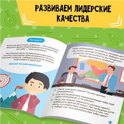 Книга Soft skills «Лидерские качества», 44 стр., от 8 лет