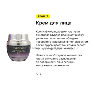 Набор на основе стволовых клеток винограда FarmStay Grape Stem Cell Skin Care 3 Set (78)