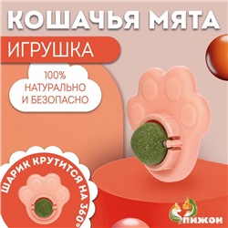 Игрушка для кошек с кошачьей мятой "Лапа", 8,5 см, розовая