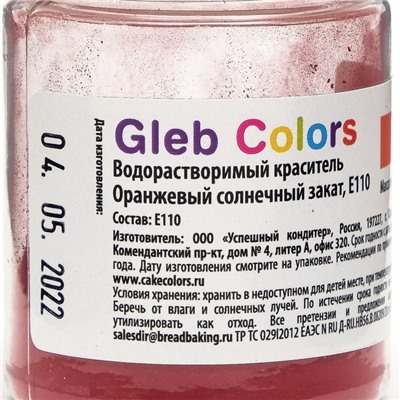 Водорастворимый сухой краситель «Оранжевый солнечный закат», 10 г