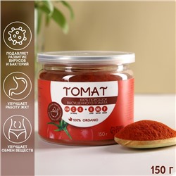 УЦЕНКА Onlylife Порошок из томата, витаминный, 150 г.