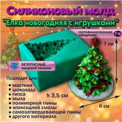 Молд силиконовый Елка новогодняя с игрушками