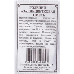 Годеция  Азалиецветковая смесь ч/б (Код: 82866)