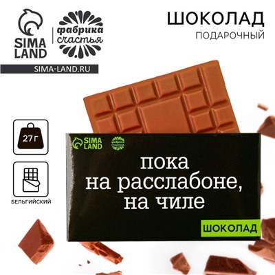 Шоколад молочный «На чиле», 27 г.