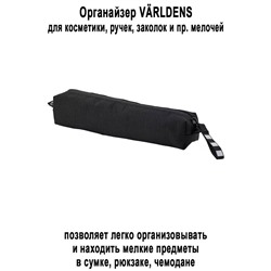 Органайзер VARLDENS