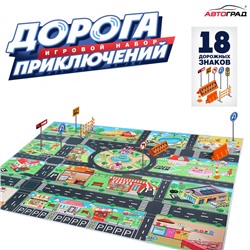 Игровой набор детский «Дорога приключений», ковер на пол, 130 × 100 см, дорожные знаки 18 шт.