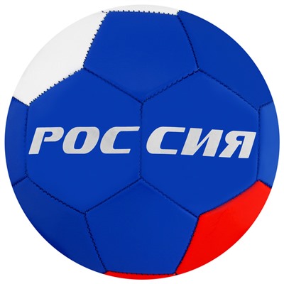 Мяч футбольный ONLYTOP «Россия», PVC, машинная сшивка, 32 панели, р. 5