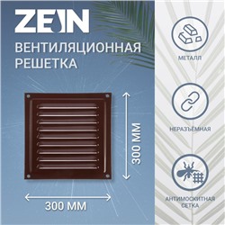 УЦЕНКА Решетка вентиляционная ZEIN Люкс РМ3030КР, 300х300 мм, с сеткой, металл, коричневая
