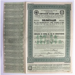 Облигация на 187,5 рублей 1913 года, Семиреченская ж/д