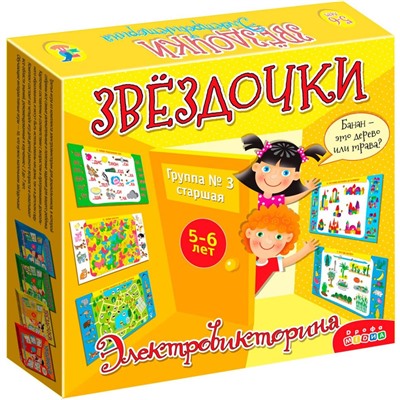 Дрофа. Электровикторина "Звездочки" (5-6 лет) арт.3855 /12