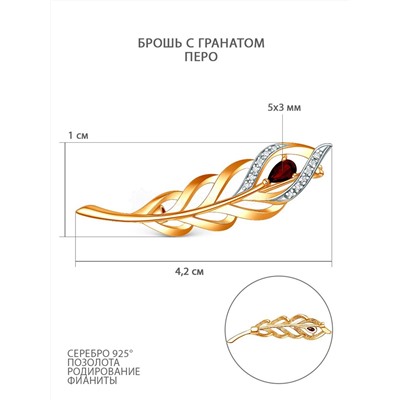 Брошь из золочёного серебра с гранатом, фианитами и родированием - Перо БДБр009