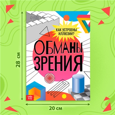 Книга «Обманы зрения», 36 стр.