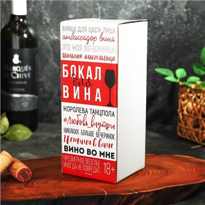 Бокал для вина "Отвлекись от суеты" 350 мл, тип нанесения рисунка: деколь