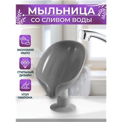 Мыльница со сливом воды пластик (Цвет в ассортименте)  (3044)