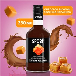 Сироп Spoom «Солёная карамель», 0,25 л