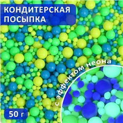 Посыпка кондитерская с эффектом неона в цветной глазури "Синий, лайм, лимонный", 50 г