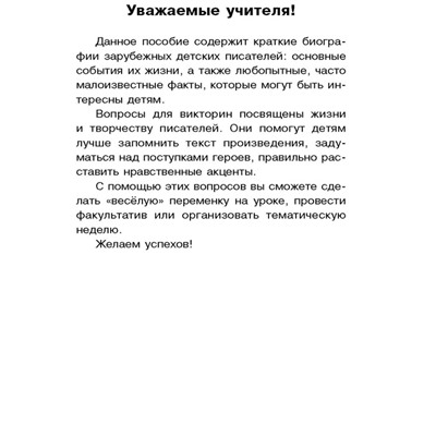 Портреты зарубежных детских писателей. Демонстрационный материал с методичкой