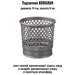 Подсвечник BERGGRAN серый