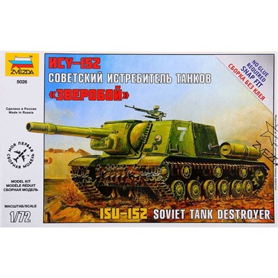 Сборная модель «ИСУ-152 Советский истребитель танков Зверобой» Звезда, 1/72, (5026)
