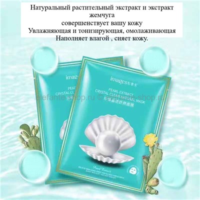 Маска Images Pearl Crystal Clean Natural Mask