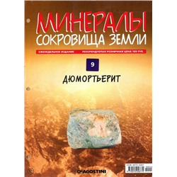 Журнал № 009 Минералы. Сокровища земли (Дюмортьерит )
