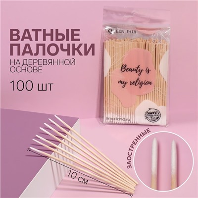 Ватные палочки на деревянной основе «BEAUTY», заострённые, 10 см, 100 шт, в PVC - чехле