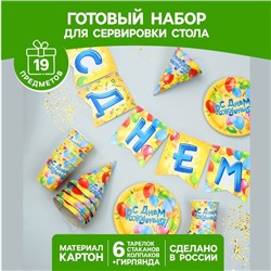 Набор бумажной посуды «С днём рождения», воздушные шары, 6 тарелок, 6 стаканов, 6 колпаков, 1 гирлянда