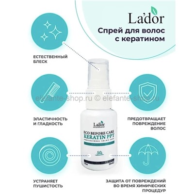 Кератиновый спрей для волос Lador Eco Before Care Keratin PPT 30ml (51)