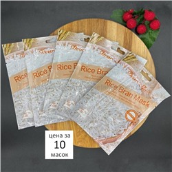 Тканевые маски Dear She Rice Bran Mask 10 штук