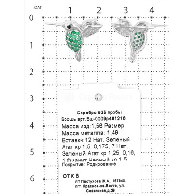 Брошь из серебра с фианитом и нат.зелёным агатом родированная - Колибри Бш-0009р461216