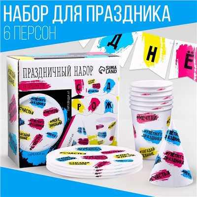Набор бумажной посуды «С днём рождения»: 6 тарелок, 1 гирлянда, 6 стаканов, 6 колпаков