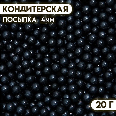 Кондитерская посыпка шарики 4 мм, чёрный, 20 г