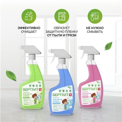 Средство для стёкол SEPTIVIT "GREEN APPLE", 500 мл