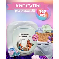 Капсулы для стирки белья Vlada beauty Laundry Beads 100шт
