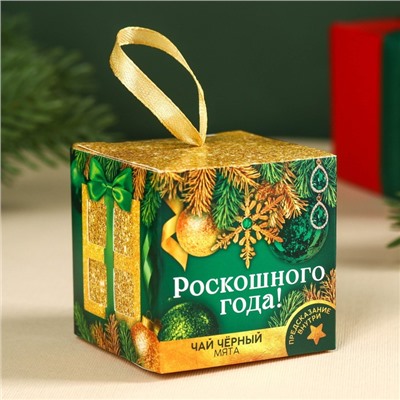 Новый год! Чай чёрный «Роскошного года» с предсказанием, вкус: мята, 20 г.