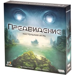 Наст.игра МХ "Предвидение" арт.915586 РРЦ 3990 руб.