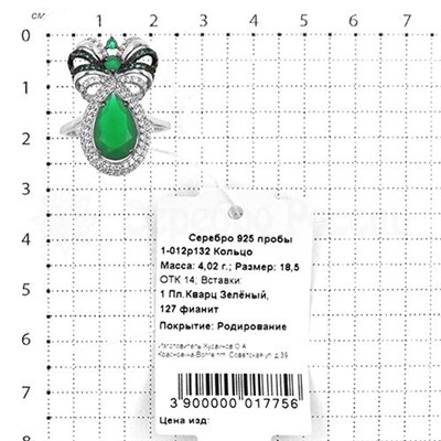 Кольцо из серебра с зелёным кварцем и фианитами родированное 925 пробы 1-012р132