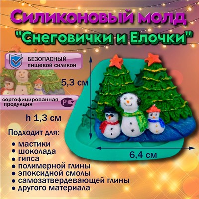 Молд Снеговички и Елочки