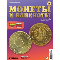 Журнал КП. Монеты и банкноты №61 + доп. вложение