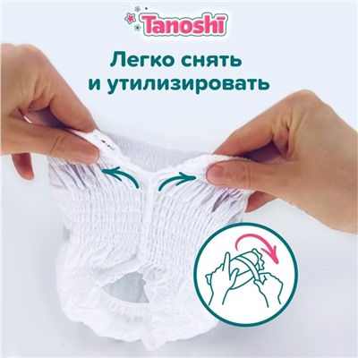 Трусики-подгузники для детей Tanoshi , размер XXL 17-25 кг, 26 шт