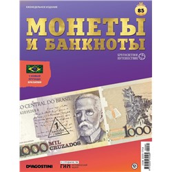 Журнал КП. Монеты и банкноты №85