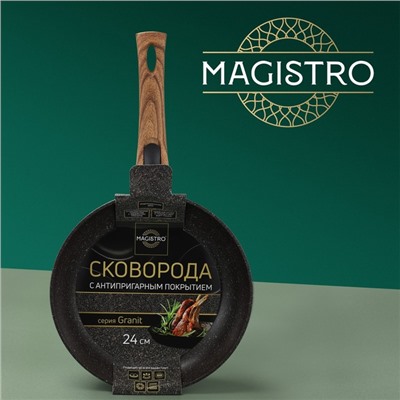 Сковорода кованая Magistro Granit, d=24 см, съёмная ручка soft-touch, антипригарное покрытие, индукция