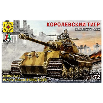 Сборная модель «Немецкий танк Королевский тигр» Моделист, 1/72, (307235)