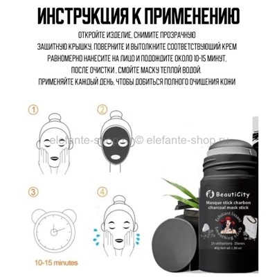 Маска-стик от черных точек BeautiCity Carbon Mask Stick 40g