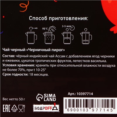 Чай чёрный "Позвольте вас отхэпибёздить", 50 г