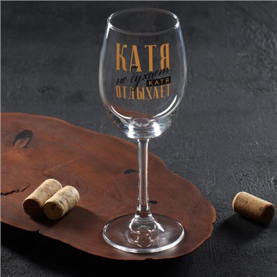 Бокал для вина именной "Катя" 360 мл