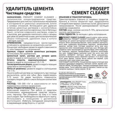 Удалитель цемента Prosept Cement Cleaner, концентрат 1:2, 5 л